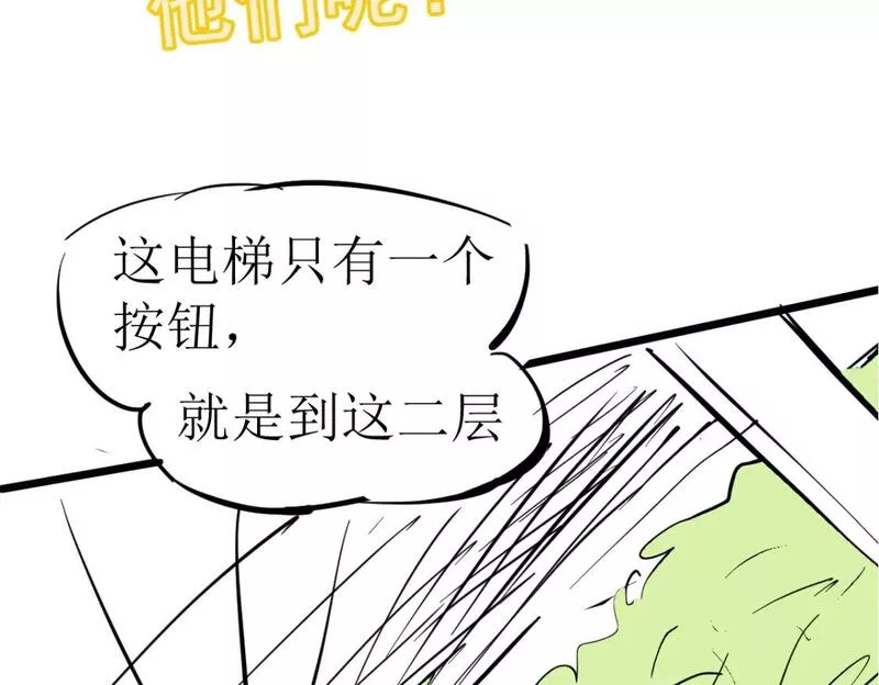 超凡进化一口气看完六个小时漫画,第105话 二组长楚萦143图