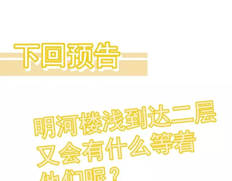 超凡进化一口气看完六个小时漫画,第105话 二组长楚萦142图