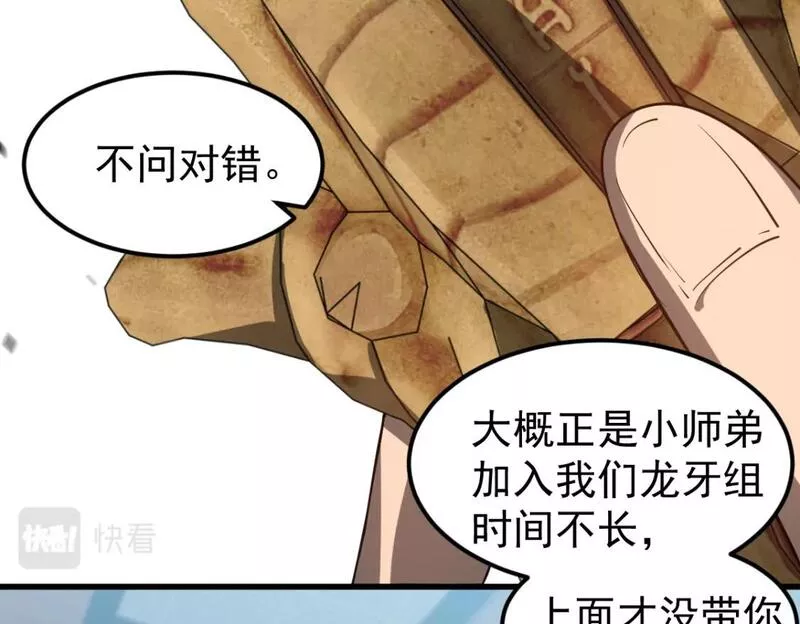 超凡进化一口气看完六个小时漫画,第105话 二组长楚萦33图