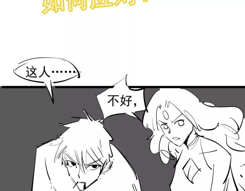 超凡进化动漫免费观看完整版动态漫漫画,第106话 二楼怪人152图