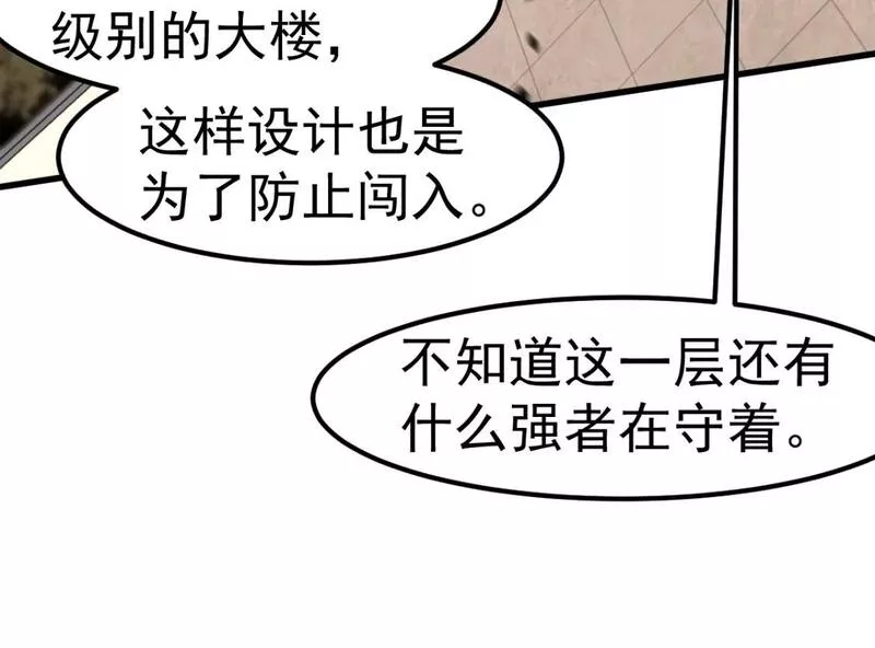 超凡进化动漫免费观看完整版动态漫漫画,第106话 二楼怪人46图