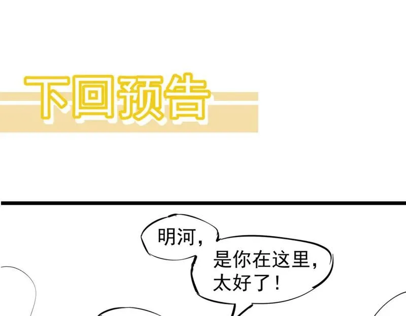 超凡进化动漫在线观看全集免费播放漫画,第110话 五倍经验包！146图