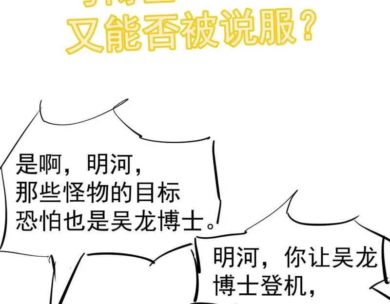 超凡进化动漫在线观看全集免费播放漫画,第111话 博士也不行！134图