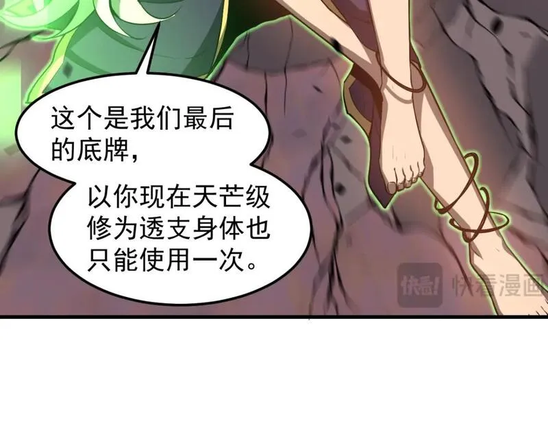 超凡进化动漫在线观看全集免费播放漫画,第111话 博士也不行！21图