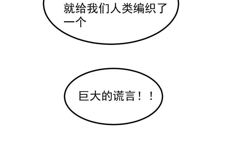 超凡进化动漫免费观看完整版动态漫漫画,第113话 灾变的真相45图