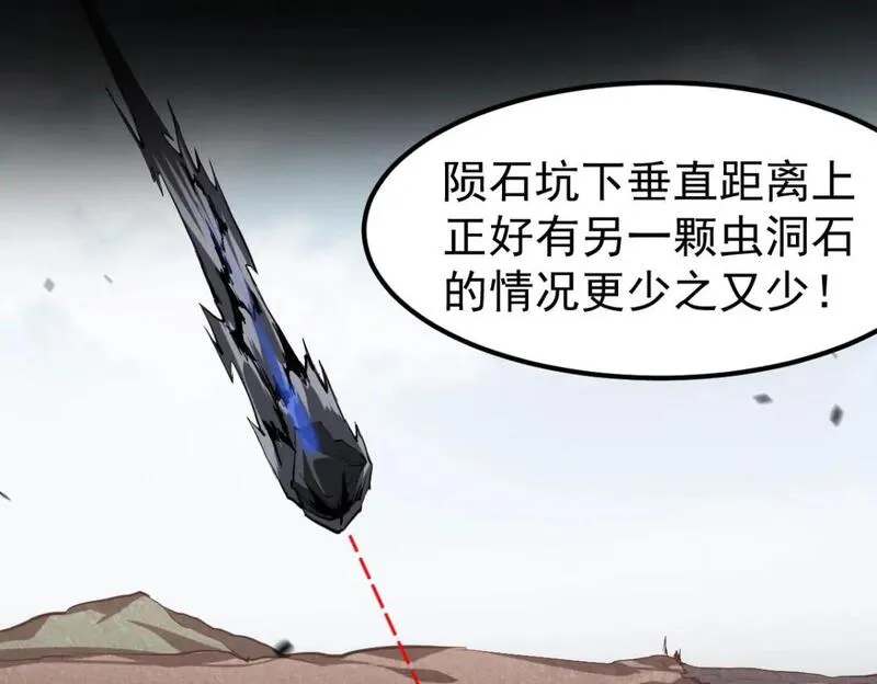 超凡进化动漫免费观看完整版动态漫漫画,第113话 灾变的真相70图