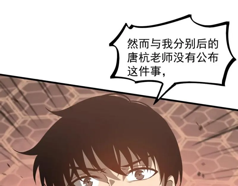 超凡进化动漫免费观看完整版动态漫漫画,第112话 最后的守备46图