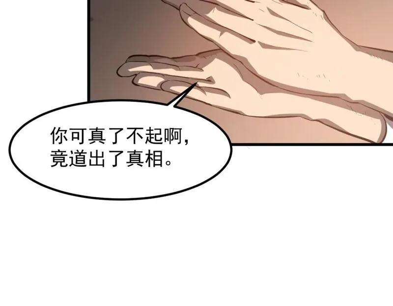 超凡进化动漫免费观看完整版动态漫漫画,第112话 最后的守备84图