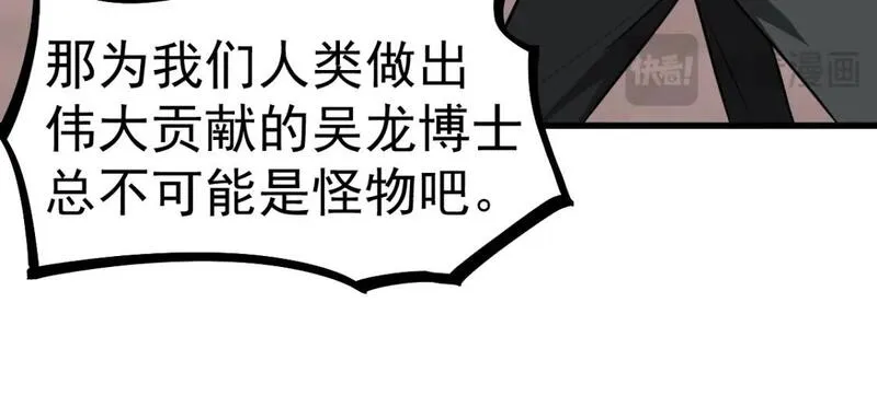 超凡进化动漫免费观看完整版动态漫漫画,第112话 最后的守备30图