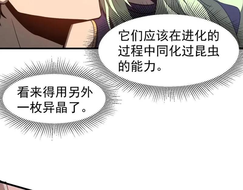 超凡进化动漫免费观看完整版动态漫漫画,第114话 冰火两重天！107图