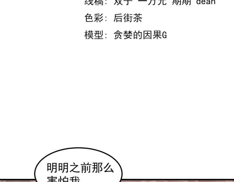 超凡进化动漫免费观看完整版动态漫漫画,第114话 冰火两重天！8图