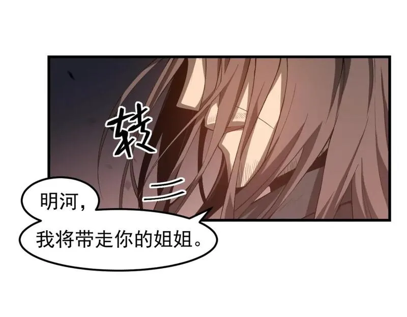 超凡进化一口气看完六个小时漫画,第115话 楼逸进化！119图