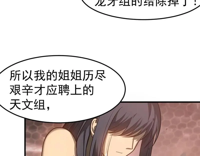 超凡进化一口气看完六个小时漫画,第115话 楼逸进化！24图