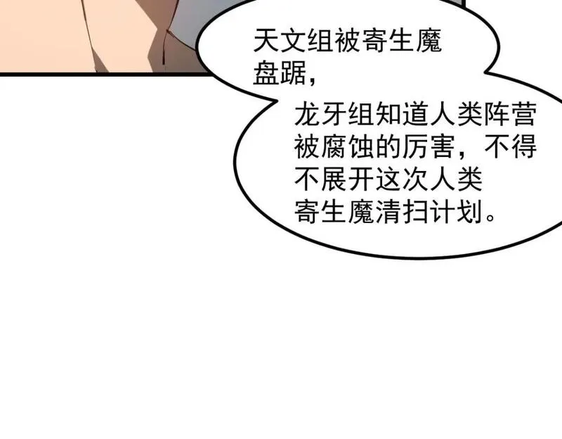 超凡进化动漫在线观看全集免费播放漫画,第116话 圣魂降临！144图