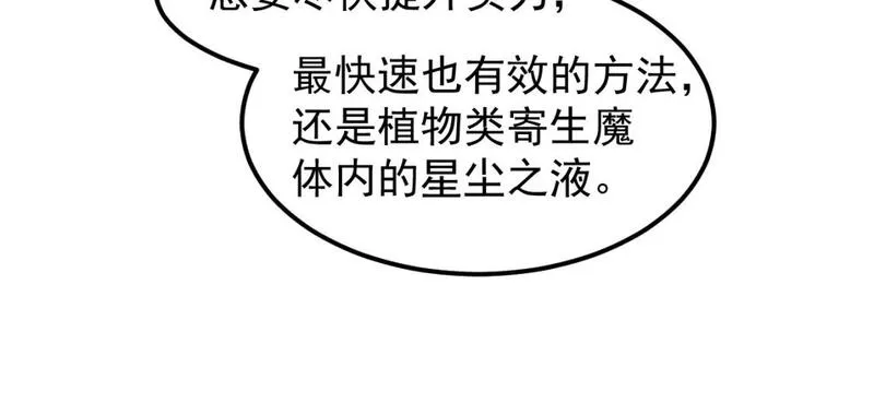 超凡进化动漫免费观看完整版动态漫漫画,第117话 向英雄致敬！123图