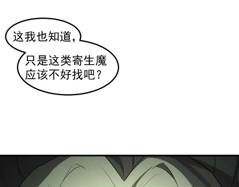 超凡进化动漫免费观看完整版动态漫漫画,第117话 向英雄致敬！124图