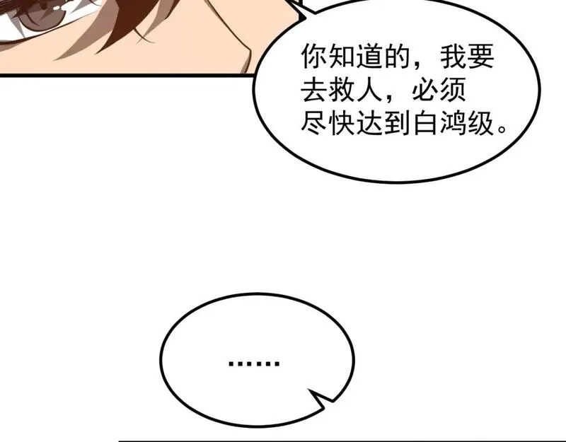 超凡进化动漫免费观看完整版动态漫漫画,第117话 向英雄致敬！121图