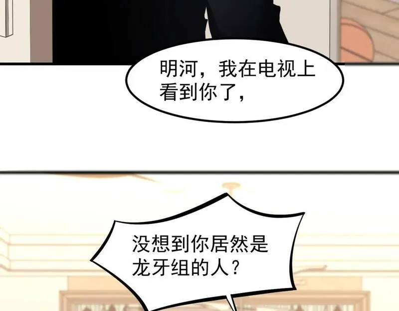 超凡进化动漫免费观看完整版动态漫漫画,第117话 向英雄致敬！53图