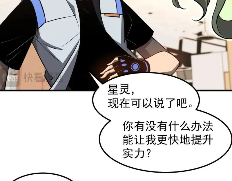 超凡进化动漫免费观看完整版动态漫漫画,第117话 向英雄致敬！118图