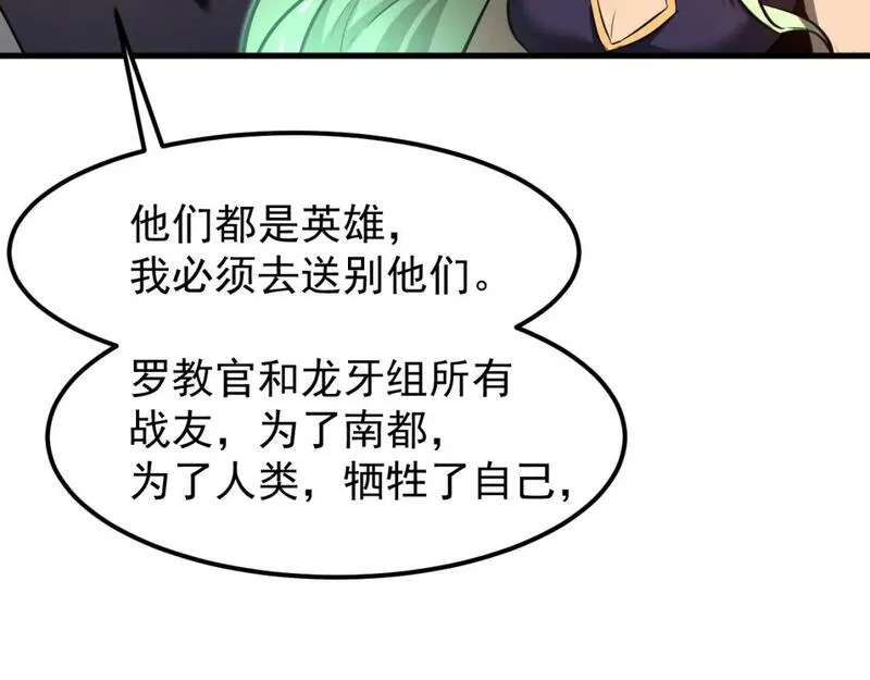 超凡进化动漫免费观看完整版动态漫漫画,第117话 向英雄致敬！89图