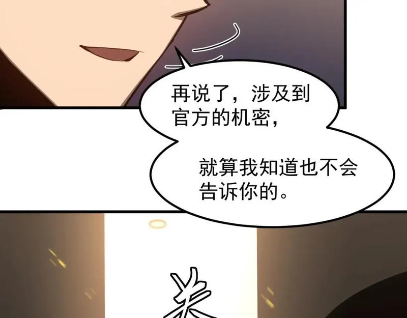 超凡进化动漫免费观看完整版动态漫漫画,第117话 向英雄致敬！81图