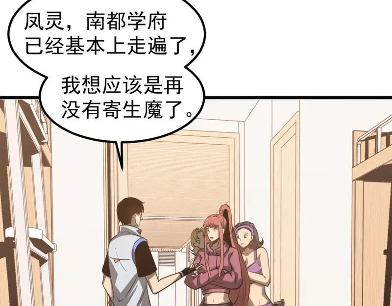 超凡进化漫画,第119话 暴打女教授136图