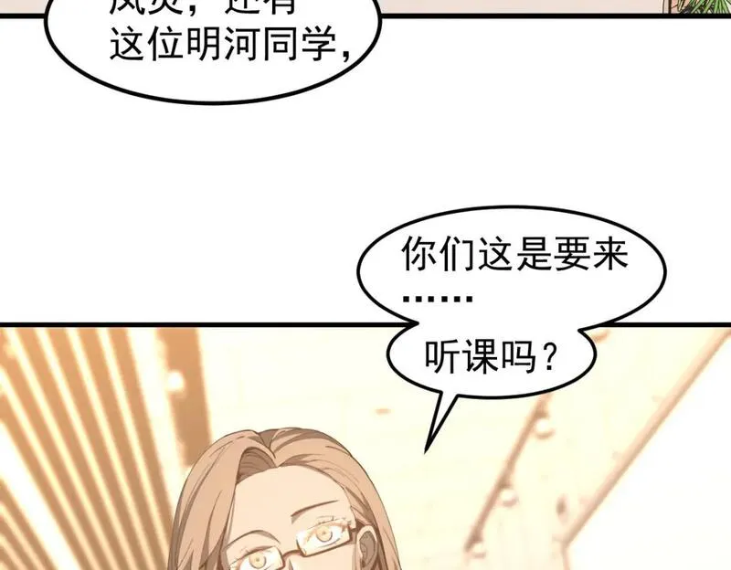 超凡进化漫画,第119话 暴打女教授27图