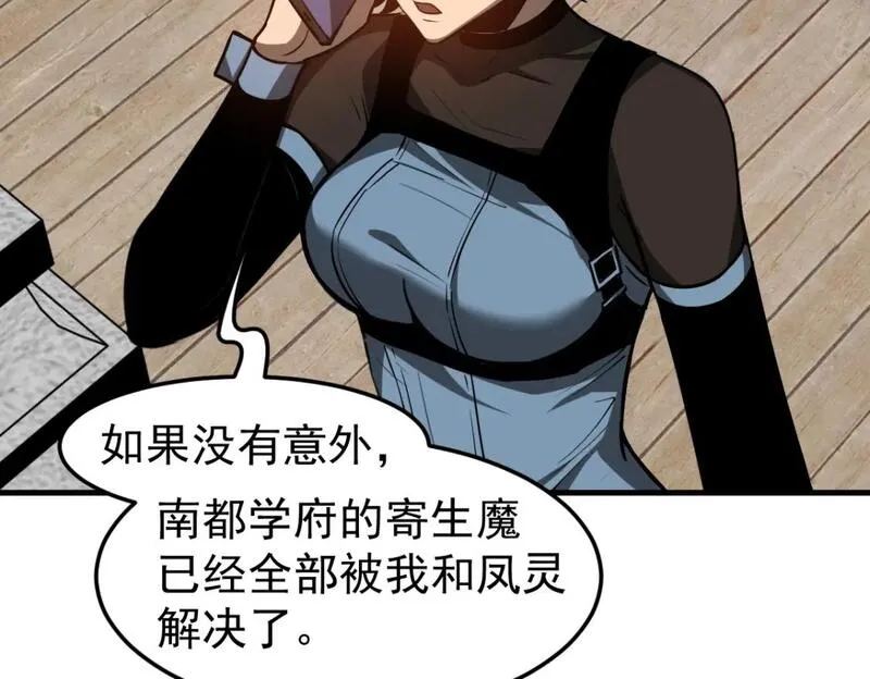 超凡进化漫画,第119话 暴打女教授142图