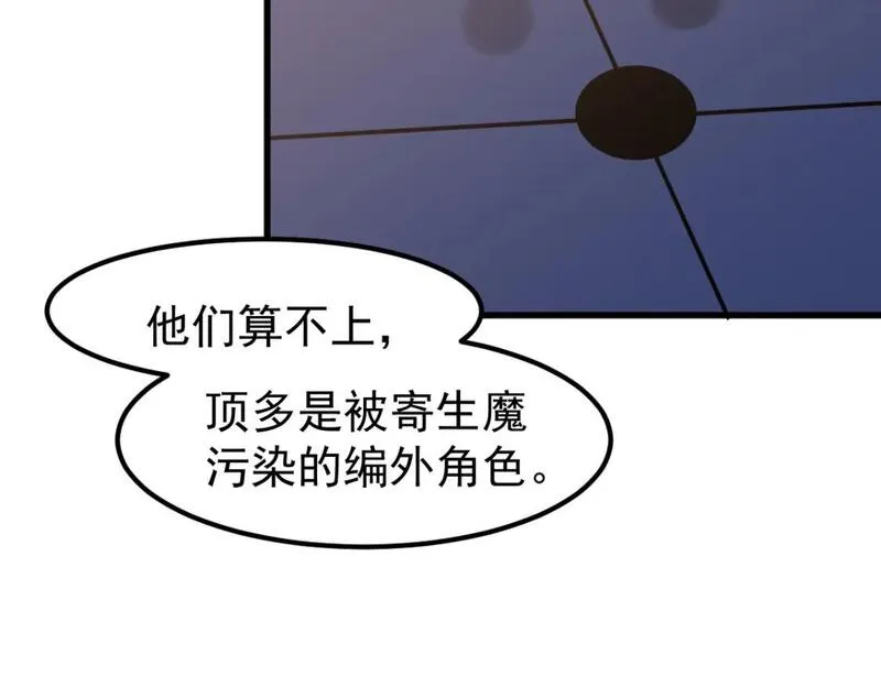 超凡进化漫画,第119话 暴打女教授59图