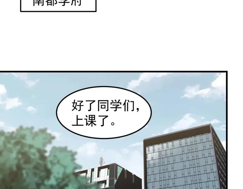 超凡进化漫画,第119话 暴打女教授10图