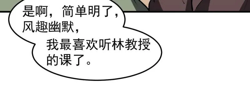 超凡进化漫画,第119话 暴打女教授16图