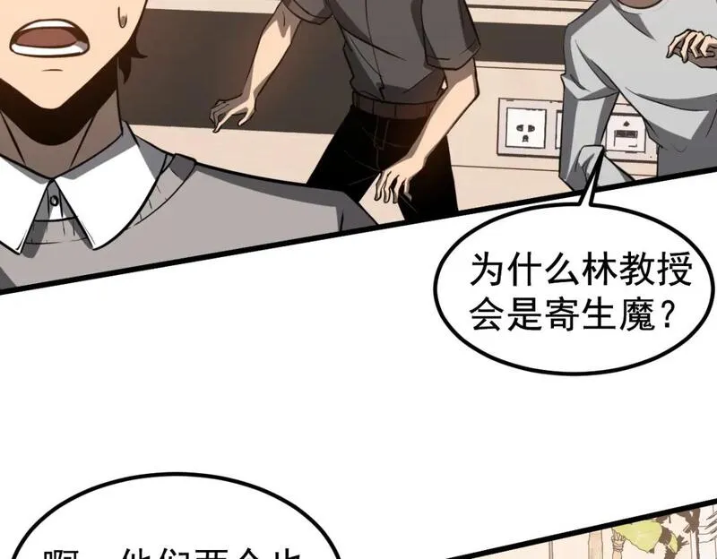 超凡进化漫画,第119话 暴打女教授88图