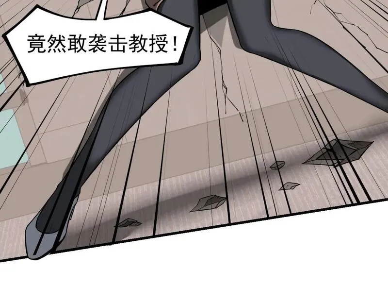 超凡进化漫画,第119话 暴打女教授46图