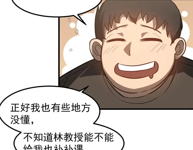 超凡进化漫画,第119话 暴打女教授19图