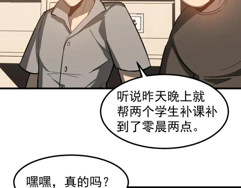 超凡进化漫画,第119话 暴打女教授18图