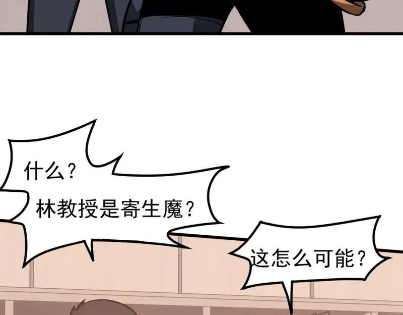 超凡进化漫画,第119话 暴打女教授50图