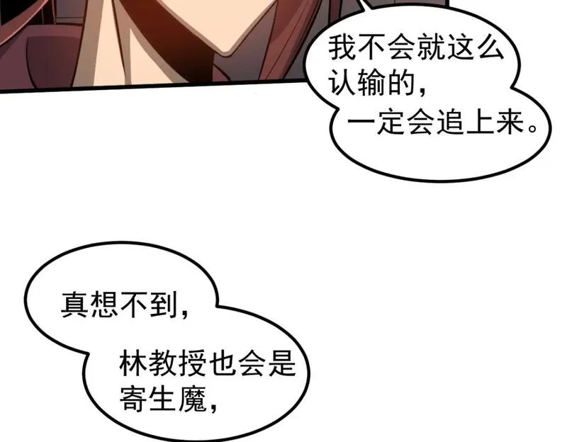 超凡进化漫画,第119话 暴打女教授108图