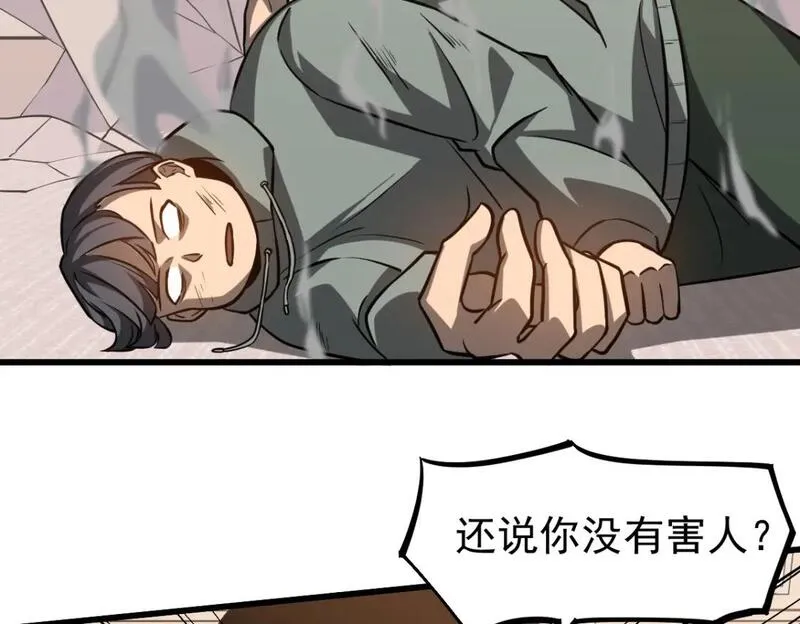 超凡进化漫画,第119话 暴打女教授91图