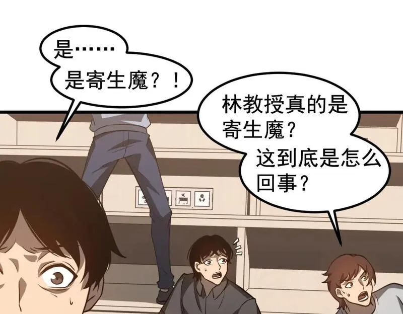 超凡进化漫画,第119话 暴打女教授87图