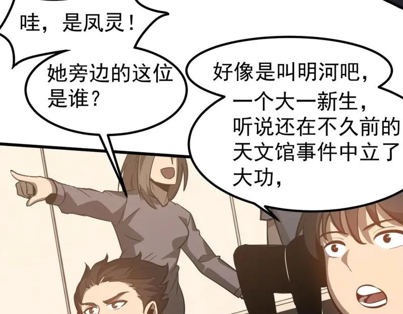 超凡进化漫画,第119话 暴打女教授24图