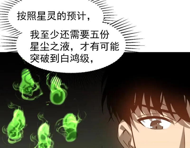 超凡进化动漫解说全集漫画,第120话 清剿余孽7图