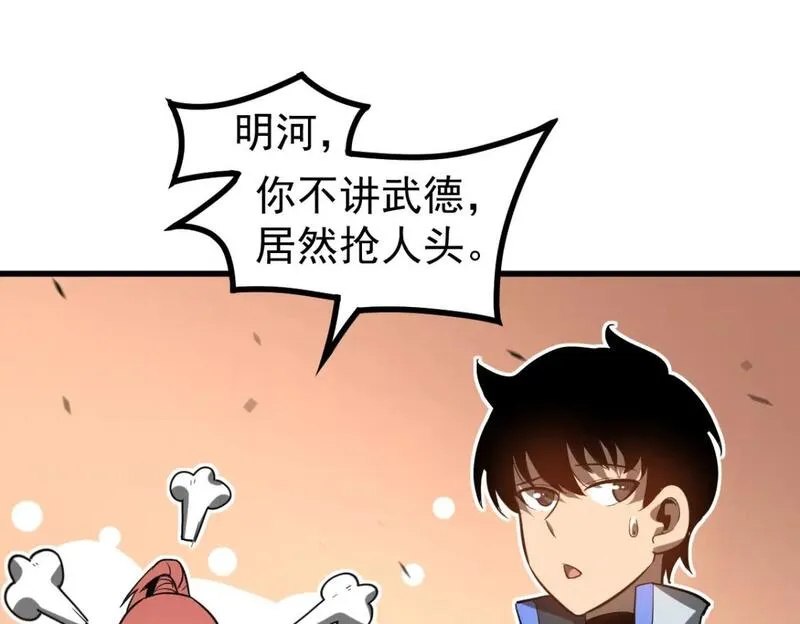 超凡进化动漫解说全集漫画,第120话 清剿余孽105图