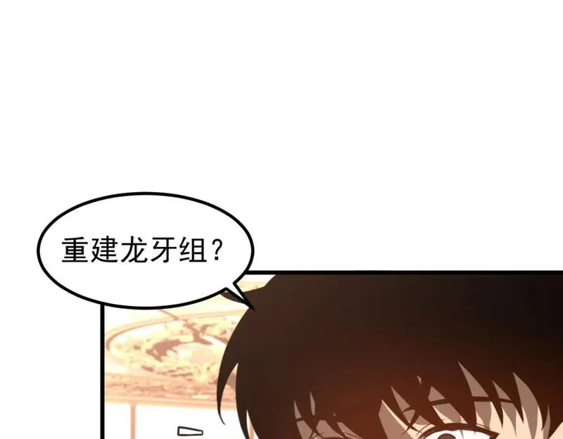 超凡进化漫画版全集免费观看漫画,第121话 重建龙牙组35图