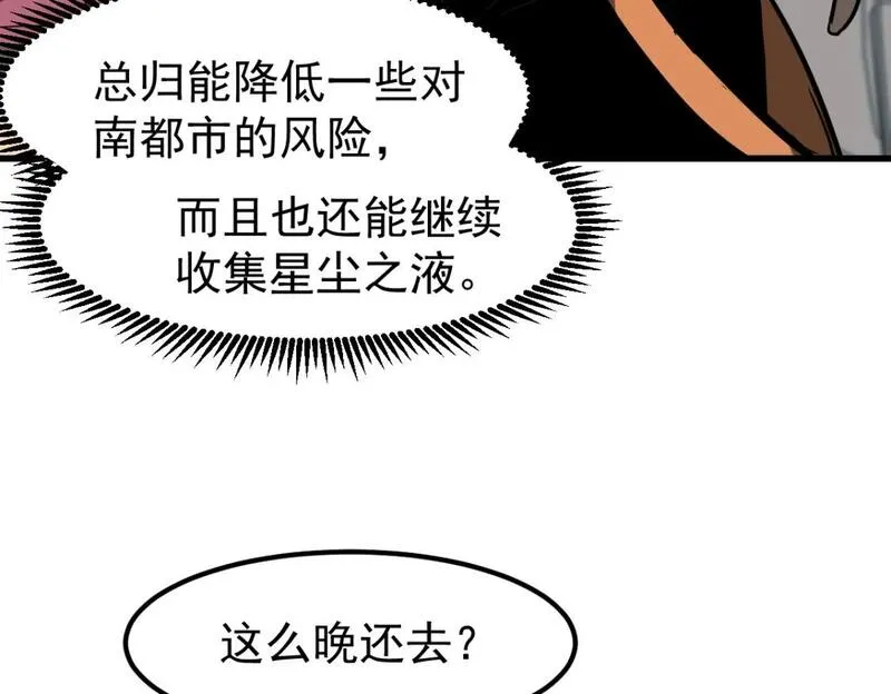 超凡进化一口气看完六个小时漫画,第122话 搁置？94图