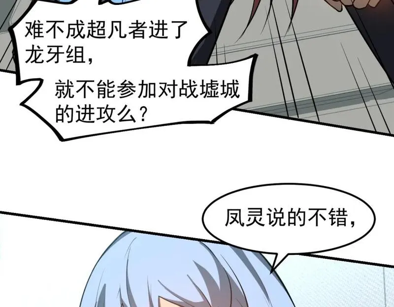 超凡进化一口气看完六个小时漫画,第122话 搁置？79图