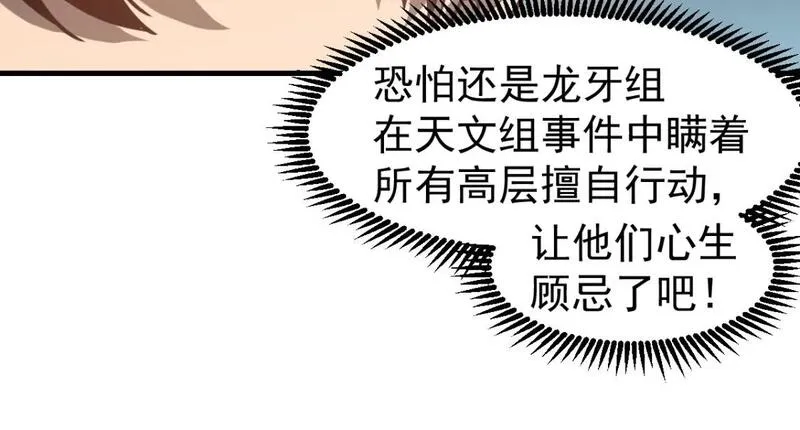 超凡进化一口气看完六个小时漫画,第122话 搁置？82图