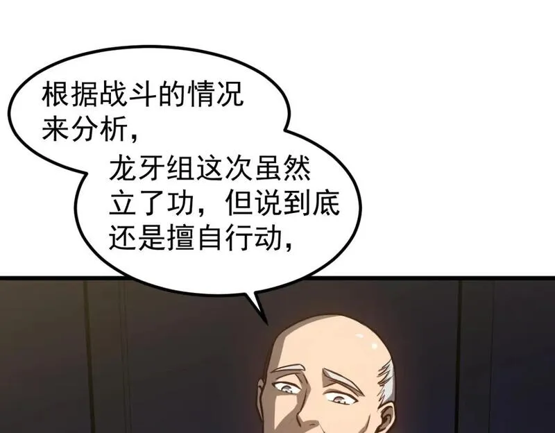 超凡进化一口气看完六个小时漫画,第122话 搁置？28图