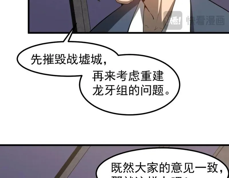 超凡进化一口气看完六个小时漫画,第122话 搁置？56图