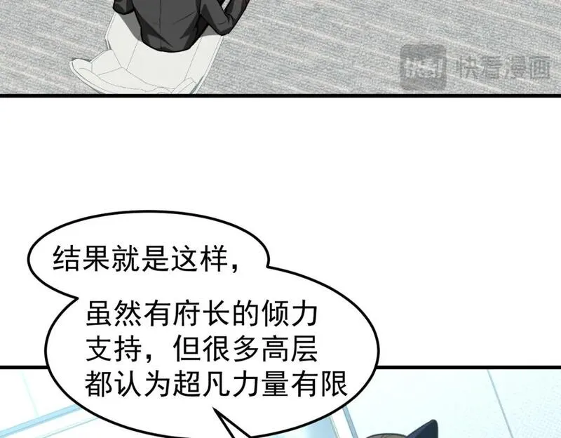 超凡进化一口气看完六个小时漫画,第122话 搁置？72图