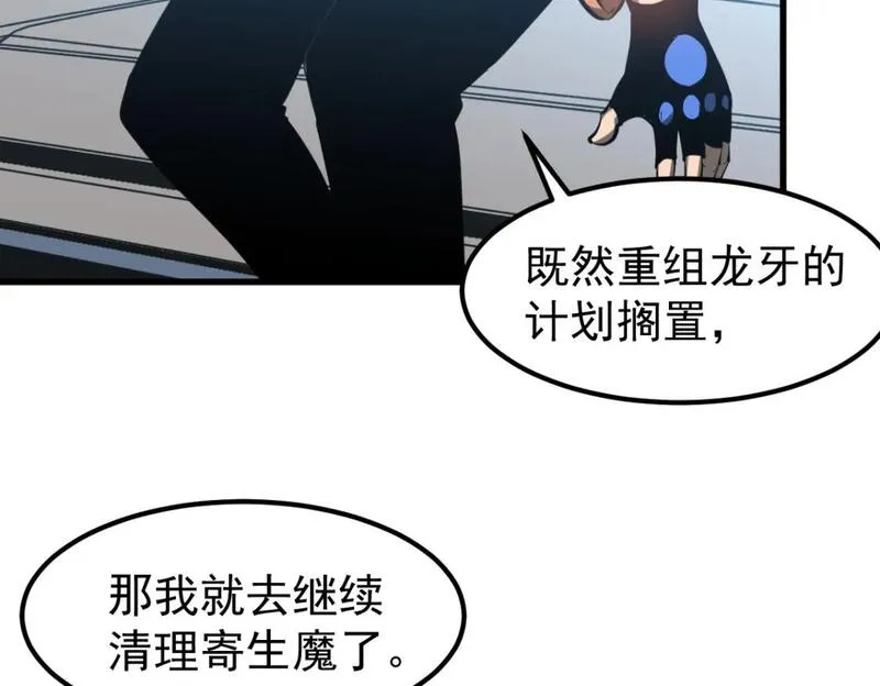 超凡进化一口气看完六个小时漫画,第122话 搁置？91图